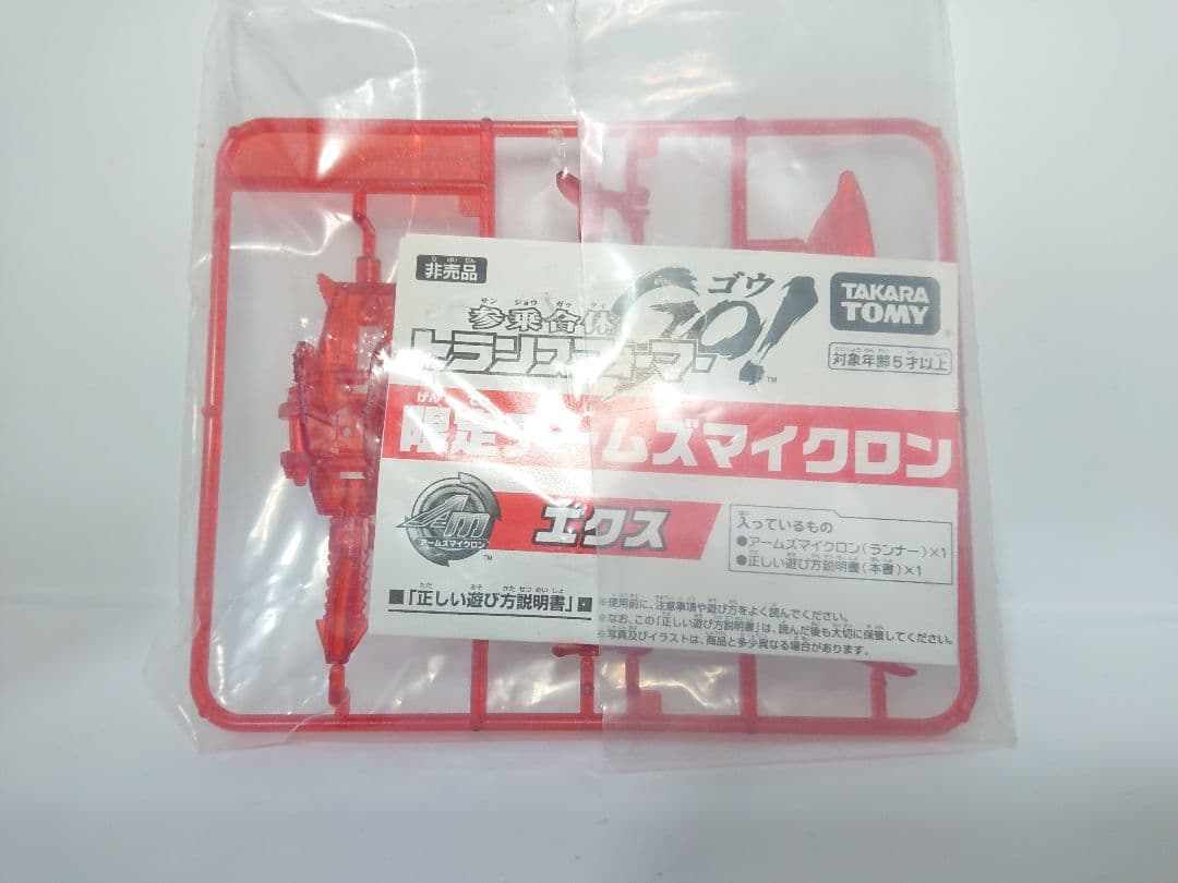 未開封品 伍乗轟電刃セット