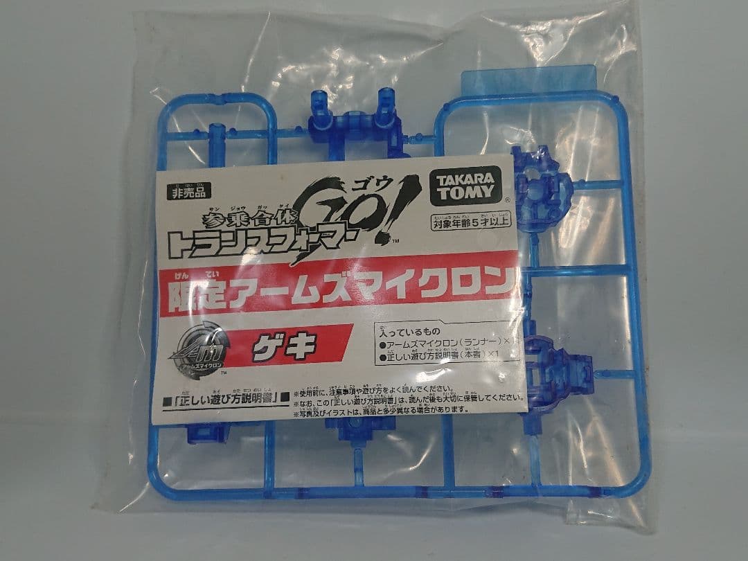 未開封品 伍乗轟電刃セット