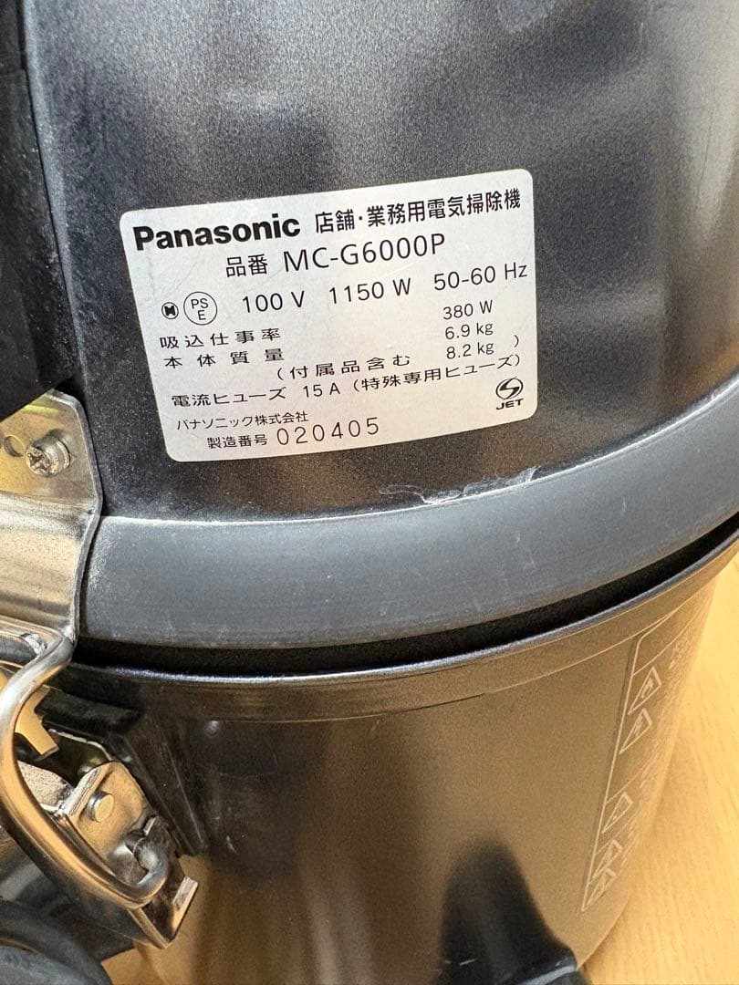 Panasonic MC-G6000P 業務用掃除機