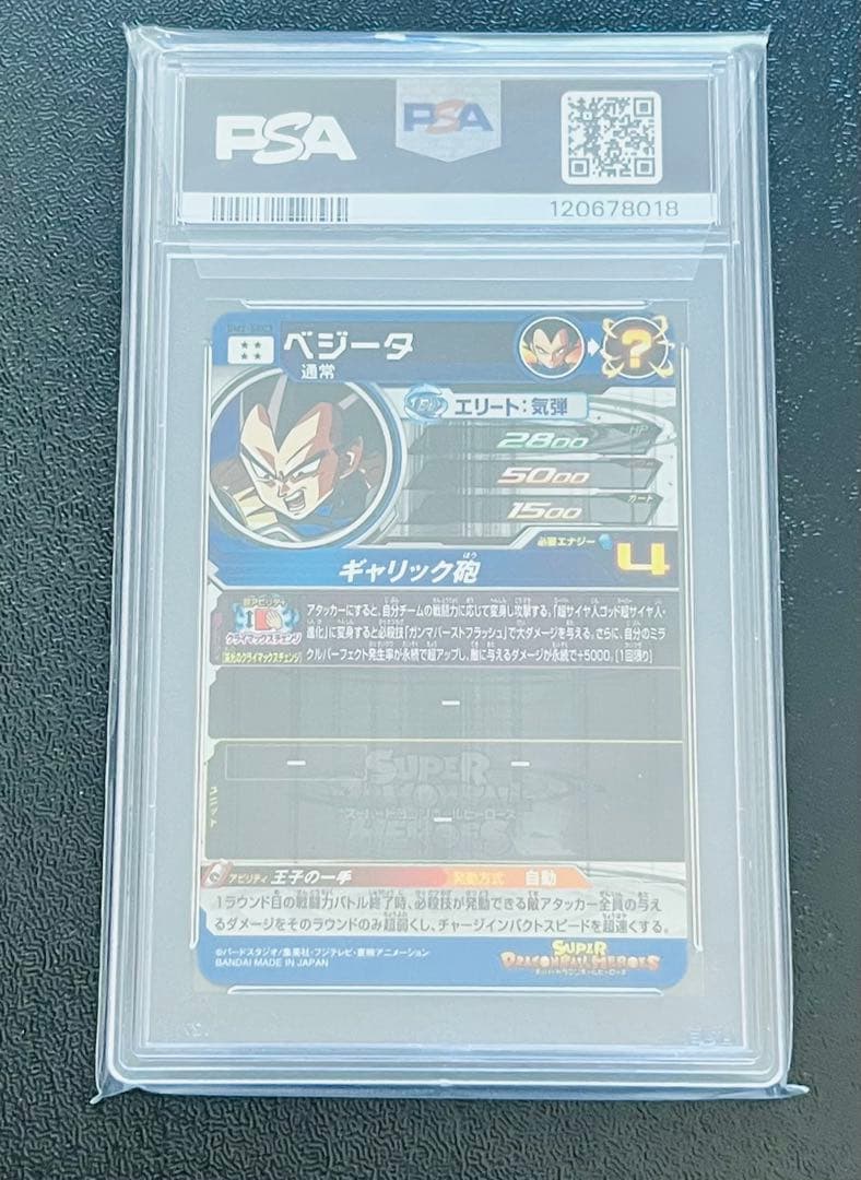 PSA10ドラゴンボールヒーローズ 孫悟空 、ベジータセット❗️