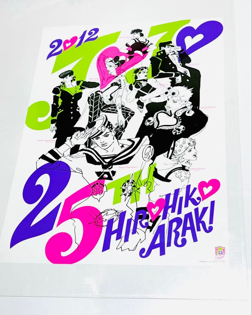 当選 ジョジョの奇妙な冒険 25周年記念ポスター ウルトラジャンプ 激レア 非売