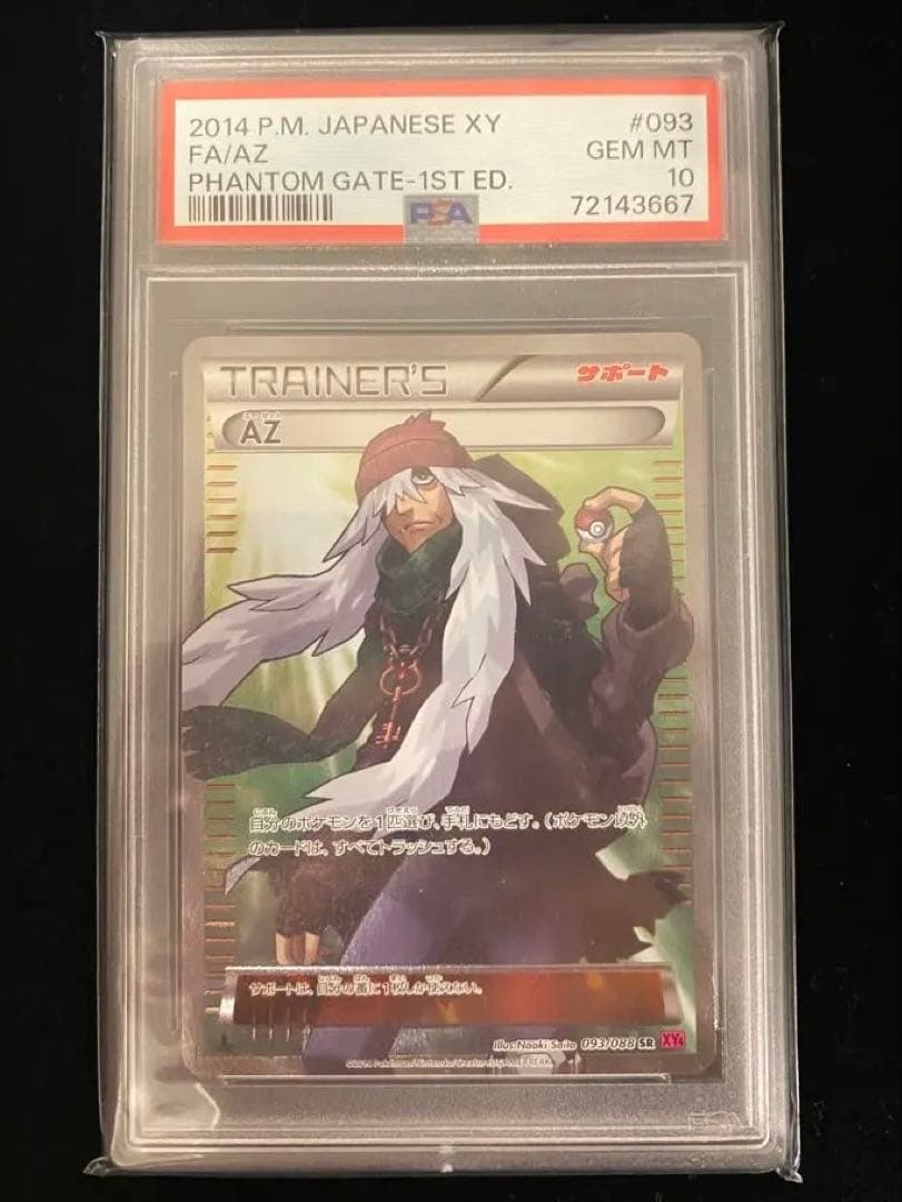【psa10】AZ SR Z-A 最安値