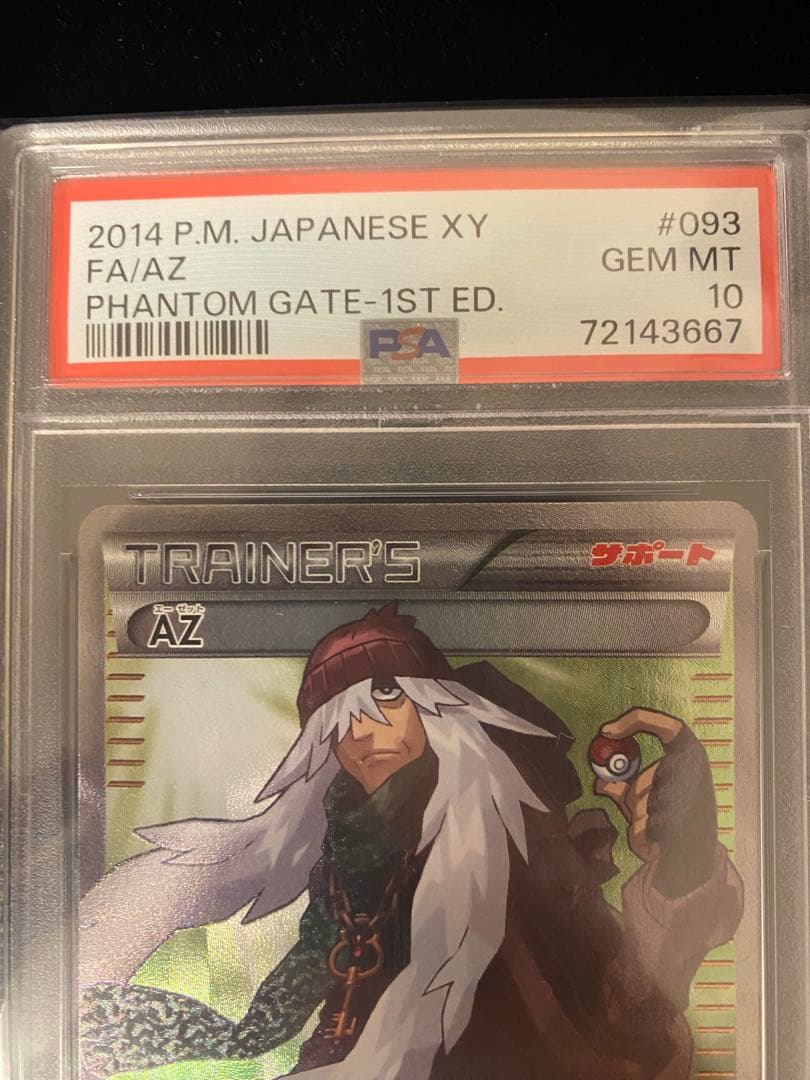 【psa10】AZ SR Z-A 最安値