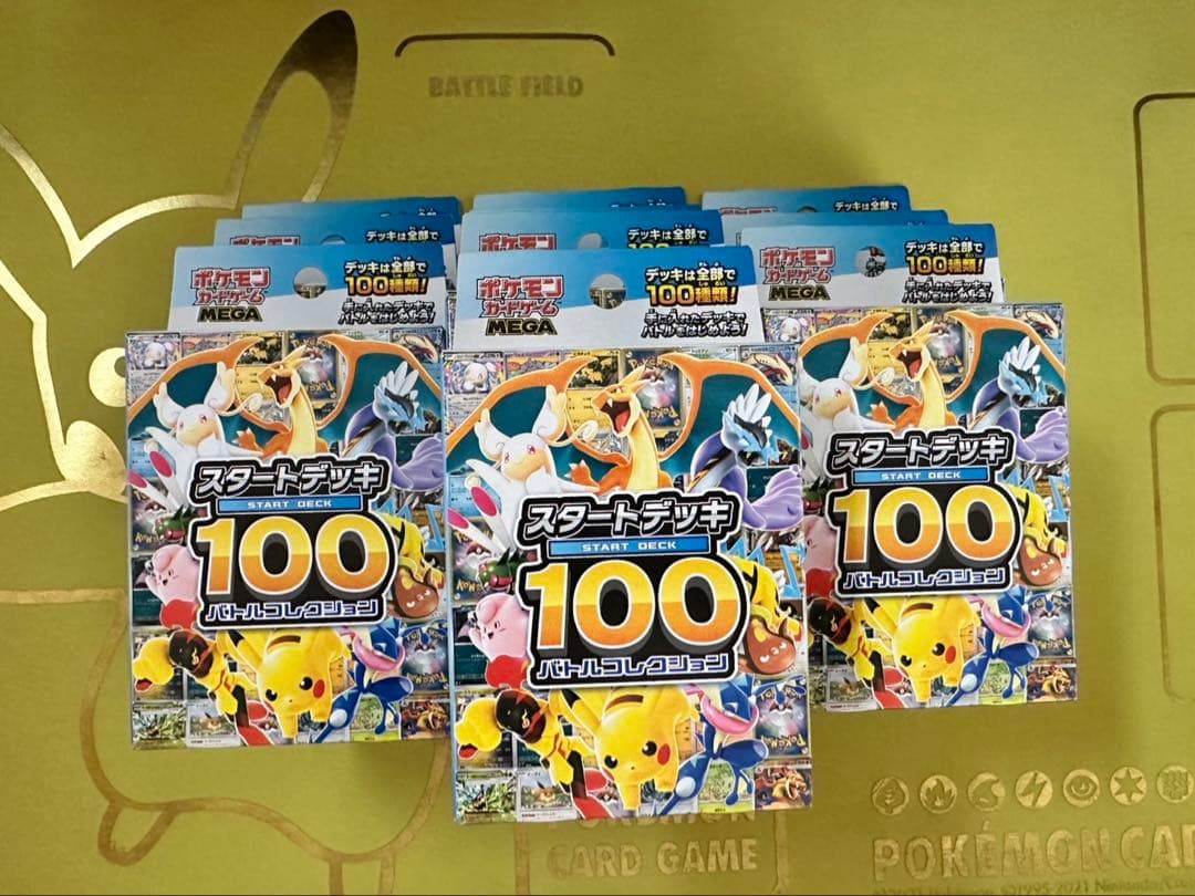 パ*ク様 ポケモンカードゲーム スタートデッキ100 バトルコレクション　10個