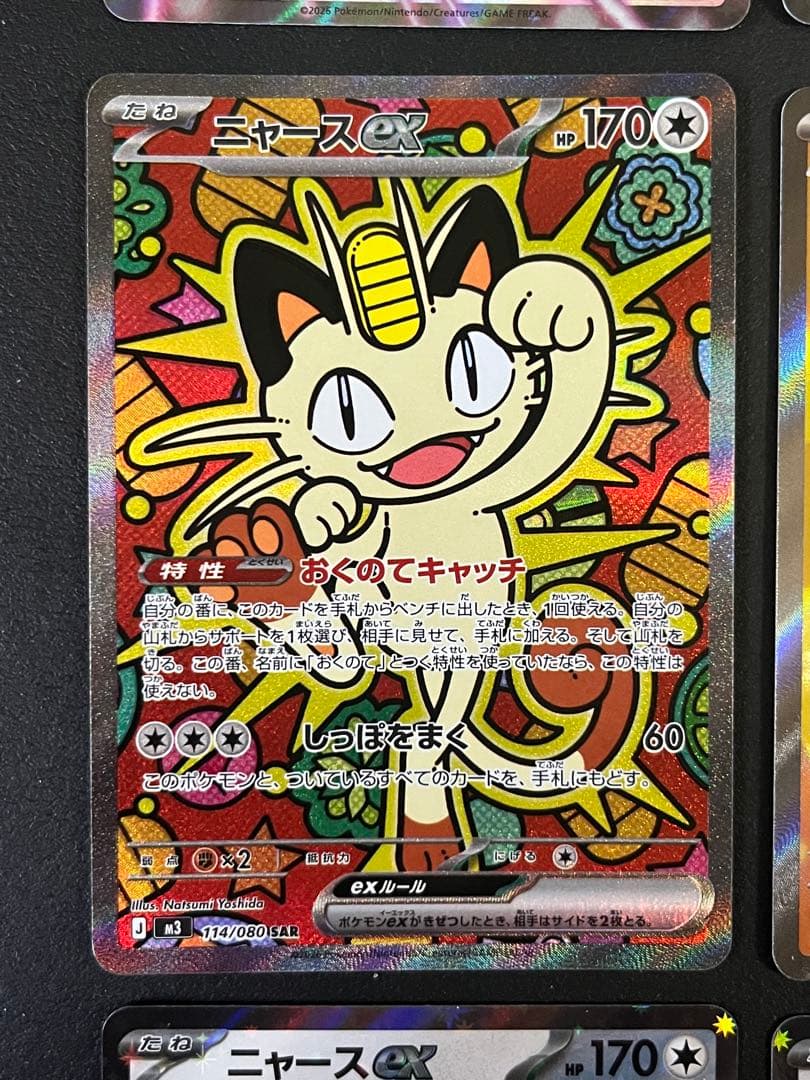 ニャースex sar sr rr セット ムニキスゼロ