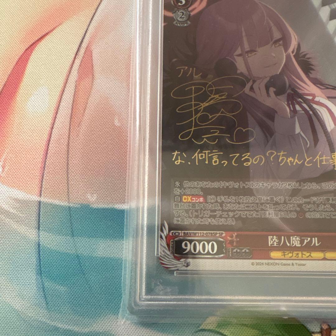 ヴァイスシュバルツ陸八魔アル