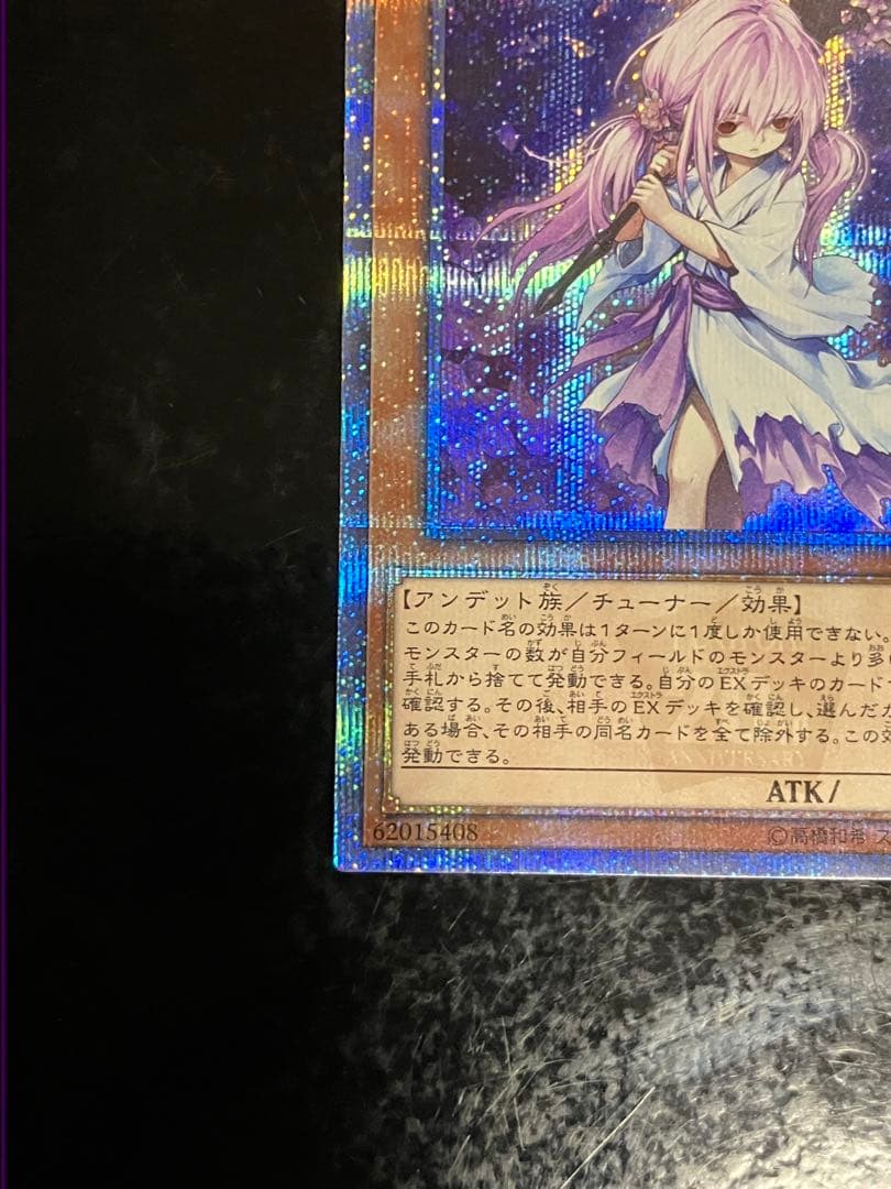 遊戯王 ふゆさくら 浮幽さくら 20thシークレット②