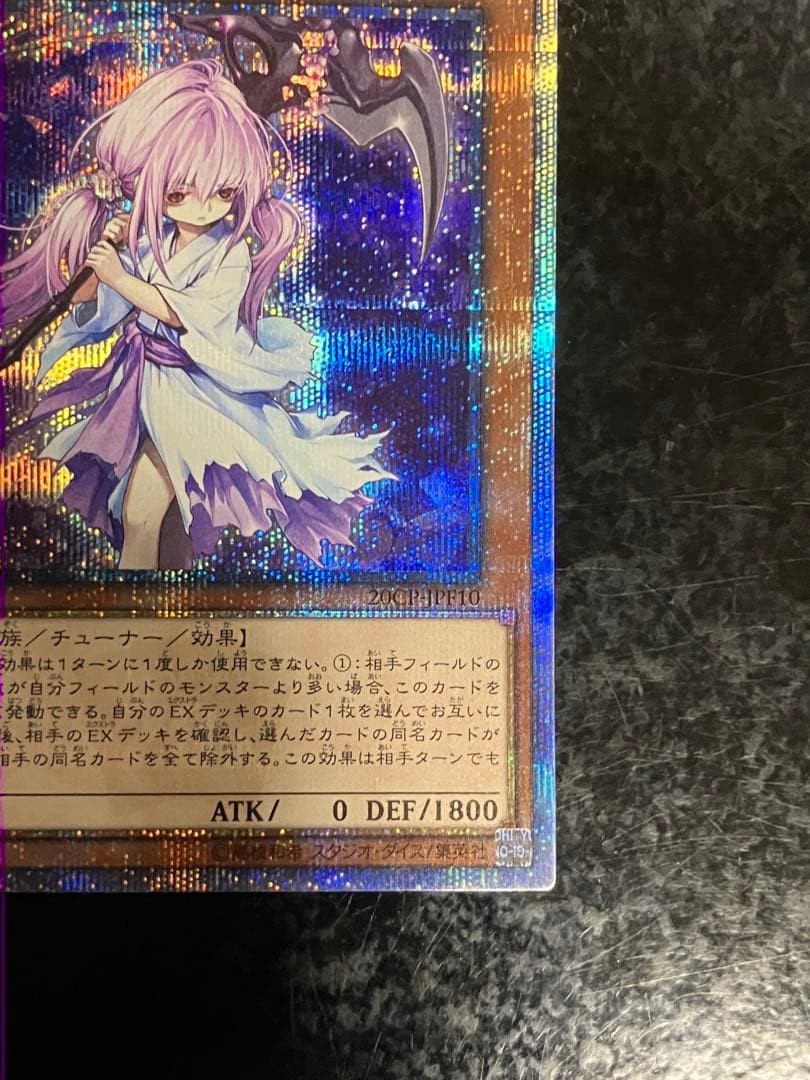 遊戯王 ふゆさくら 浮幽さくら 20thシークレット②