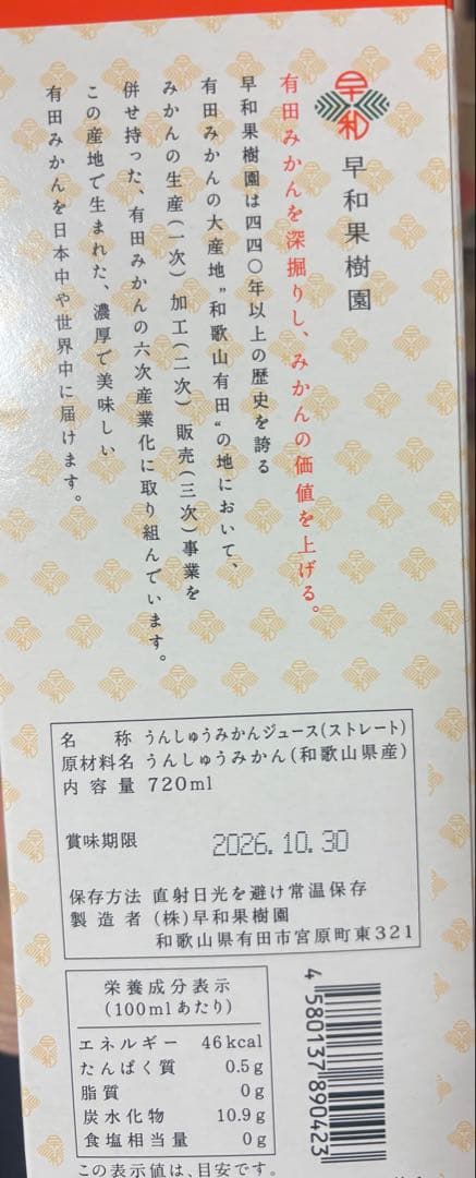 飲むみかん、野菜生活100、午後の紅茶、オロナミンC、ポンジュース、カルピスなど