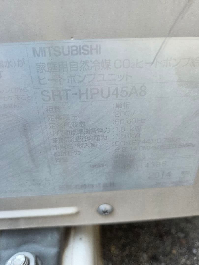 三菱エコキュートヒートポンプ基盤　SRT-HPU45A8