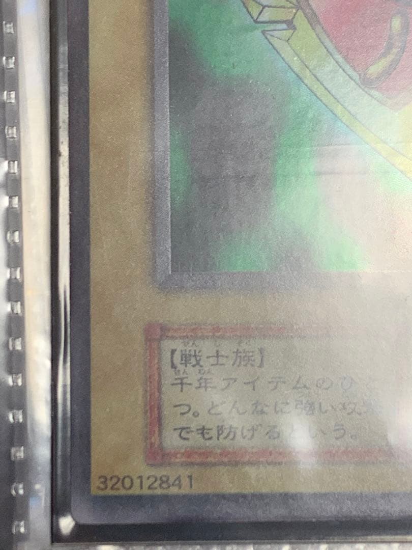 【希少品】遊戯王 千年の盾 初期