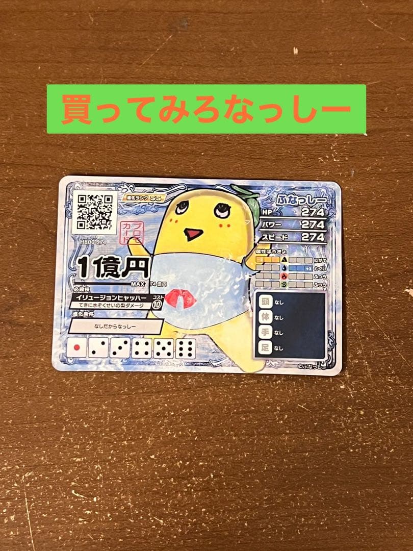 部屋掃除してたら出て来たふなっしー