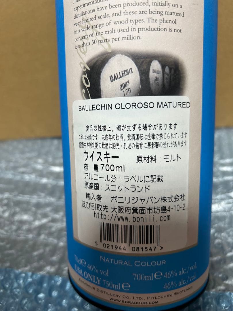 エドラダワー バレッヒェン Ballechin オロロソ 700ml