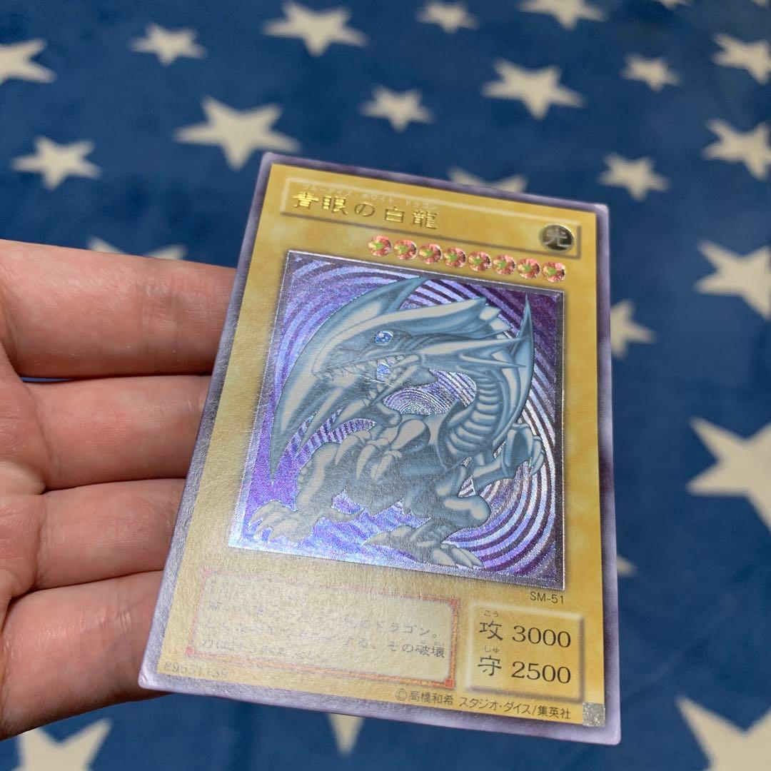 遊戯王　① 青眼の白龍　SM-51 レリーフ