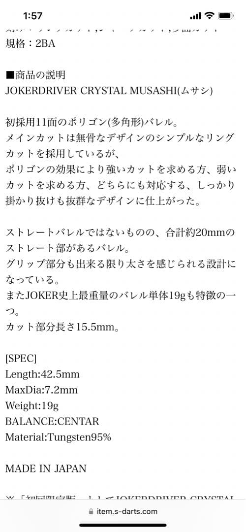 隣*人様 jokerd Crystal MUSASHI