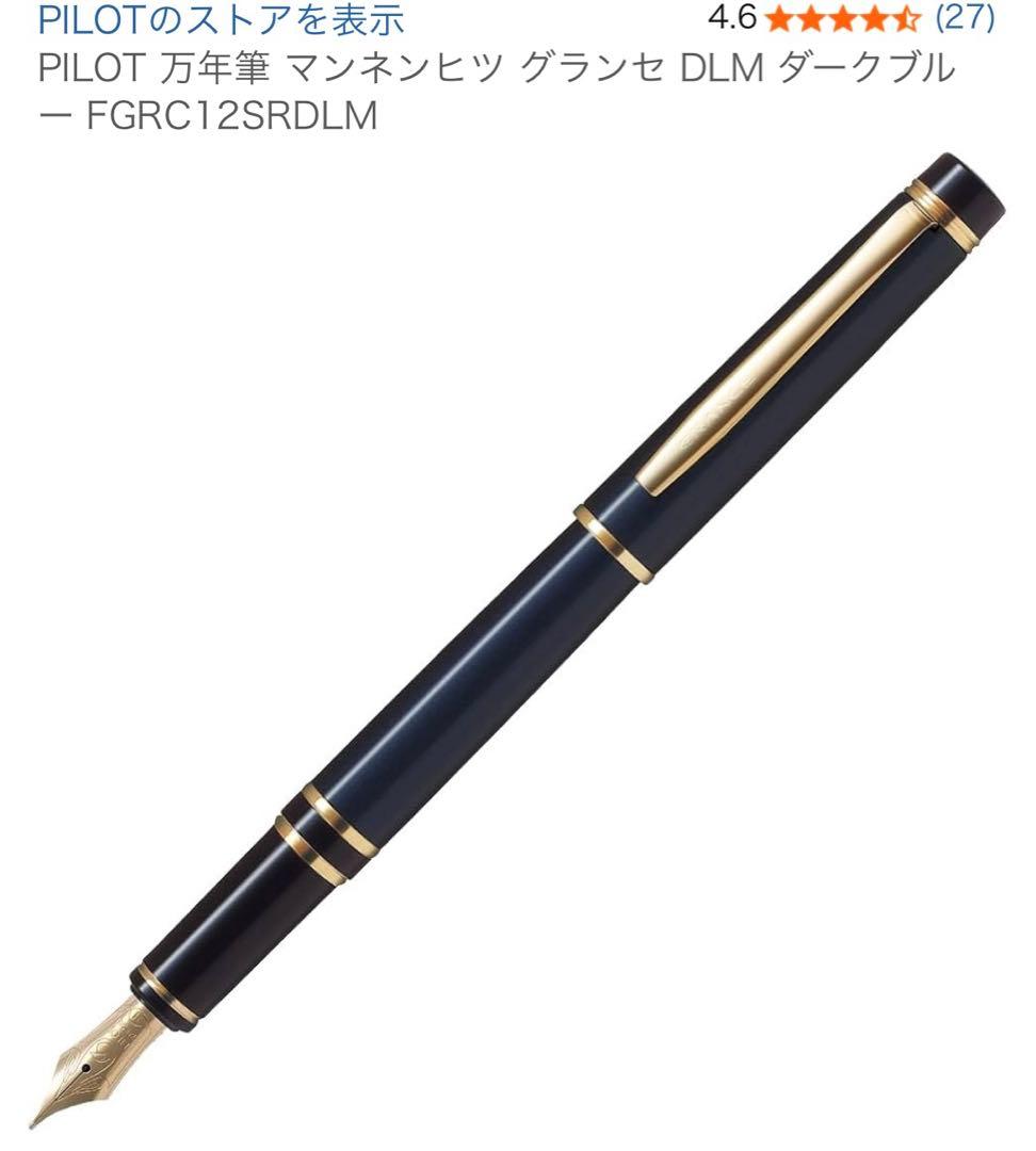PILOT 万年筆 マンネンヒツ グランセ DLM FGRC12SRDLM