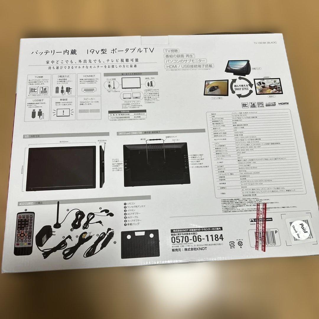 19V型ポータブルTV 1440x900