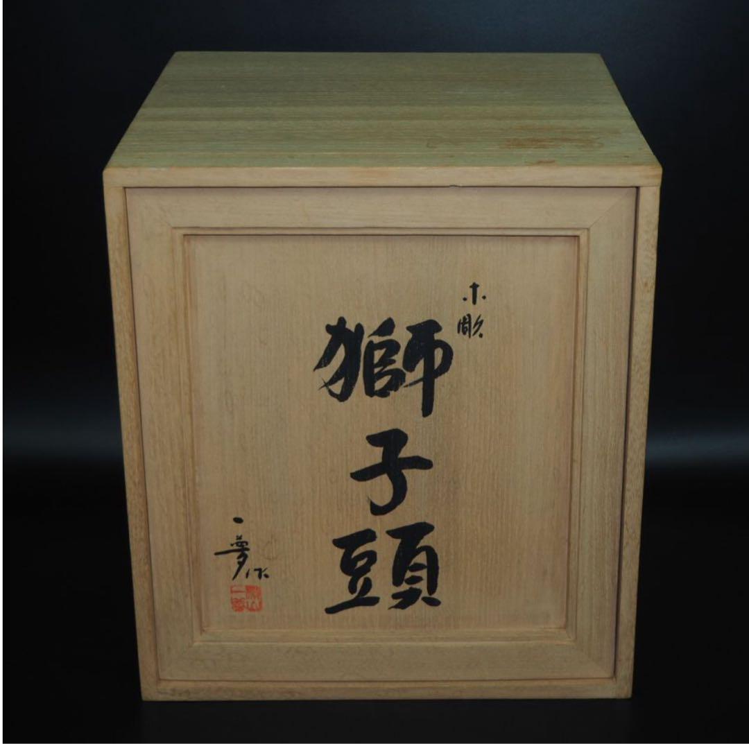 送料無料　富山県無形文化財　横山一夢作　木彫獅子頭　共箱共布作歴付　日展彫刻家