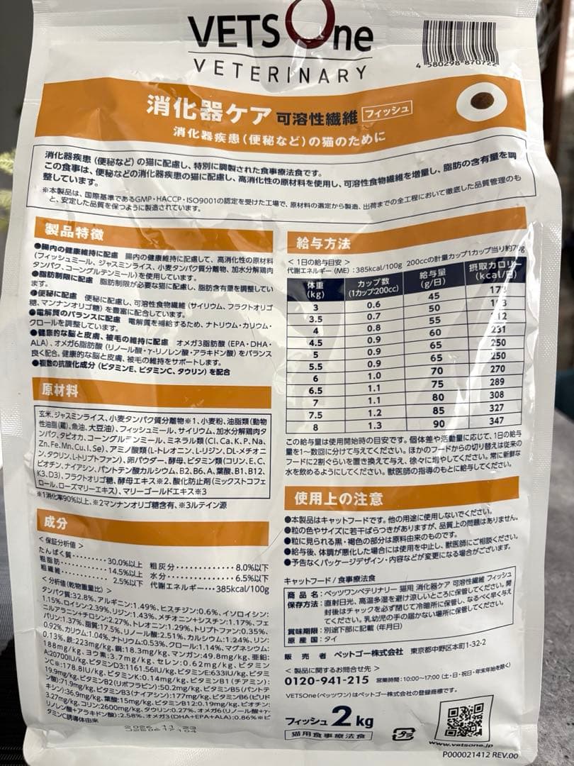 2袋セット　VETS One 療法食 2kg フィッシュ味