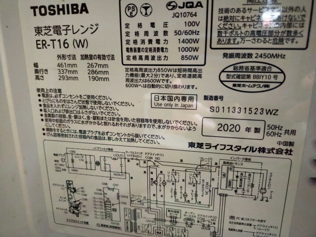 東芝オーブンレンジ レシピオーブン発酵グリルER-T16(W )20年製