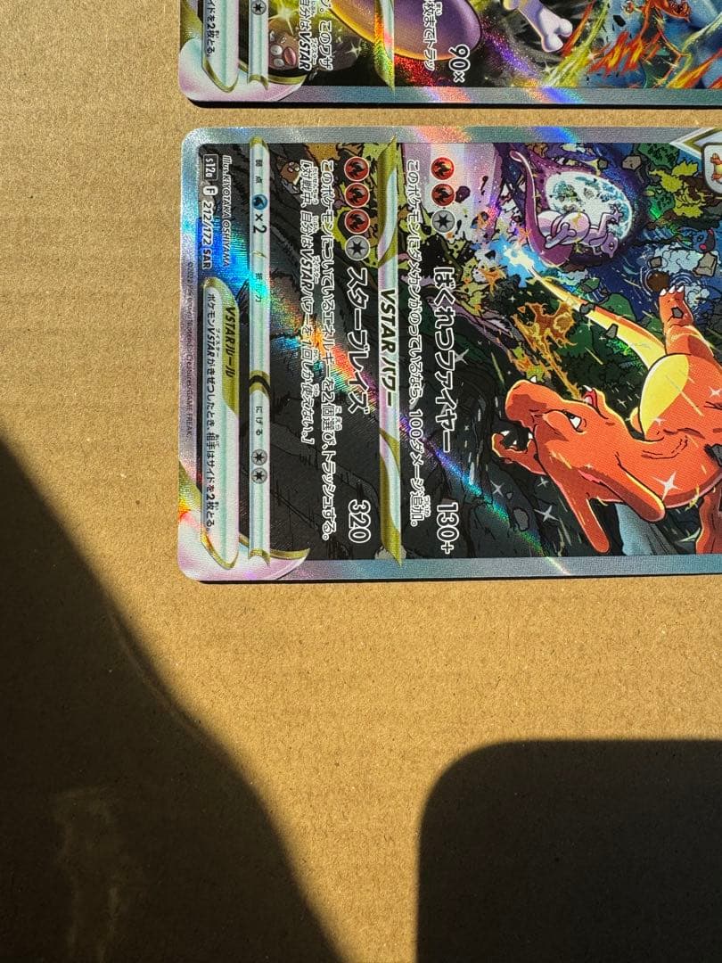 ミュウツーvstar.リザードンvstar sar2枚セット