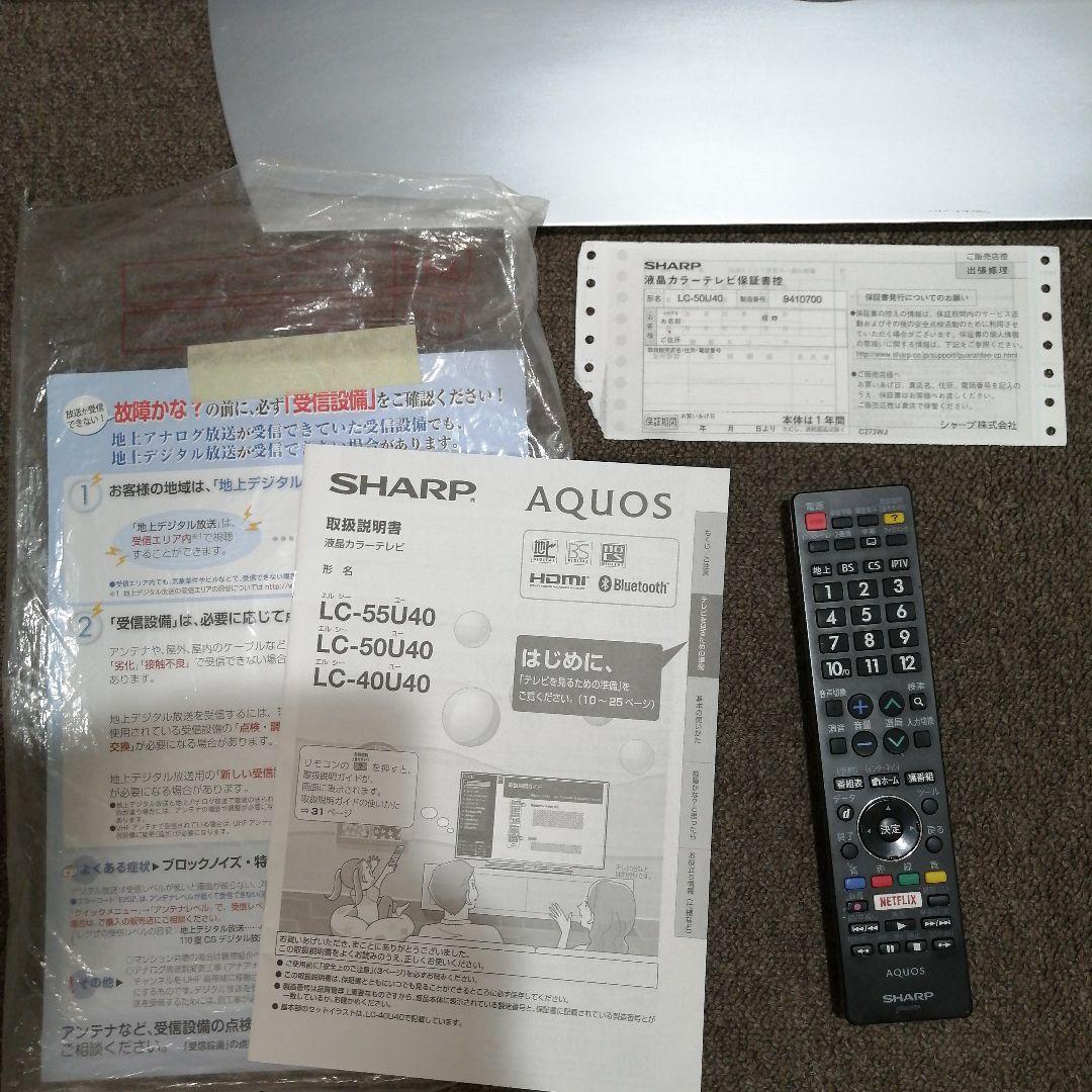 ひ*き様 SHARP LC-50U40 液晶テレビ 50インチ　★地域限定出品★