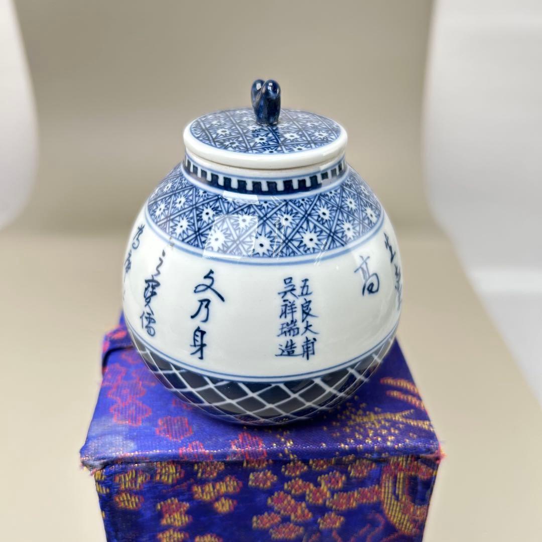 A045青花瓷 「吴祥瑞造」 景徳鎮 手描き 壽文 蓋物 五良大甫茶入 茶道具