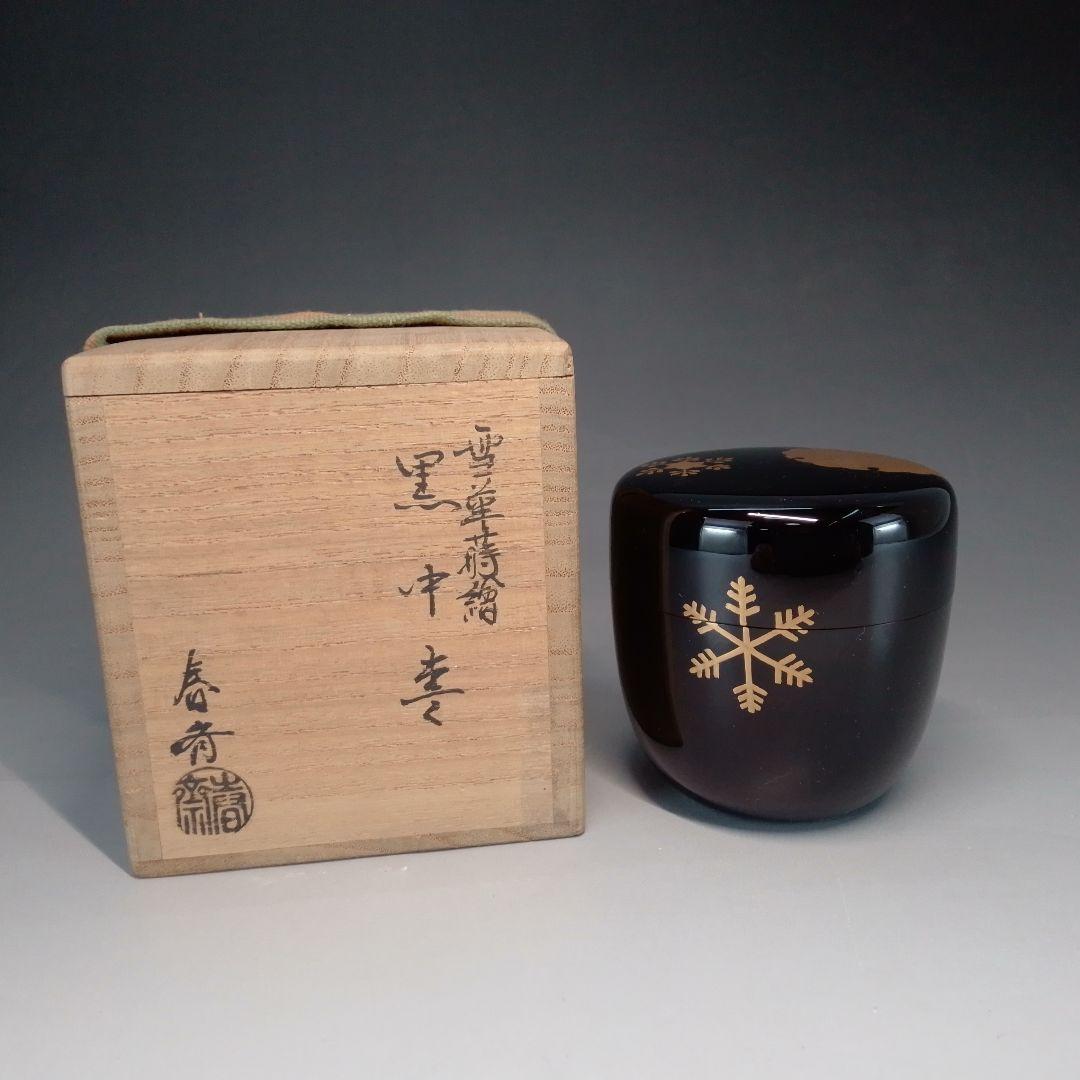 雪華蒔絵　雪花蒔絵　中棗　剛山箱