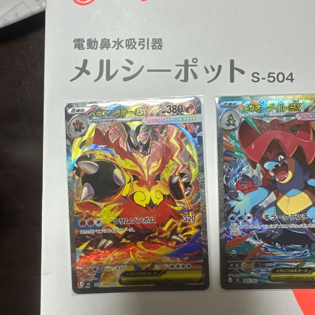 メガオーダイルEXカード 370HP 200攻撃力