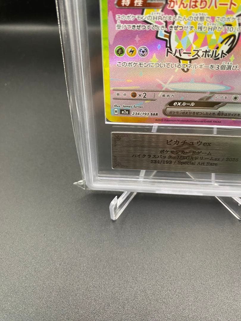 【ARS10】ピカチュウex SAR MEGAドリームex PSA10相当