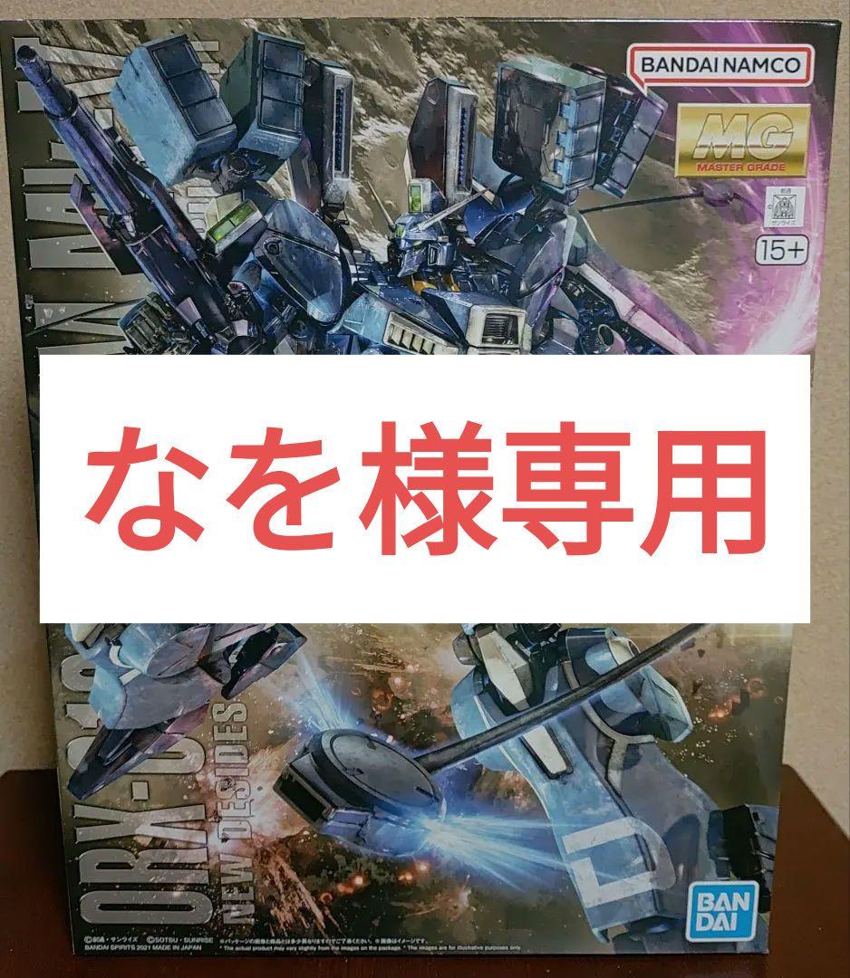 なをMG 1/100 ガンダムMk-Ⅴ 新品未開封品