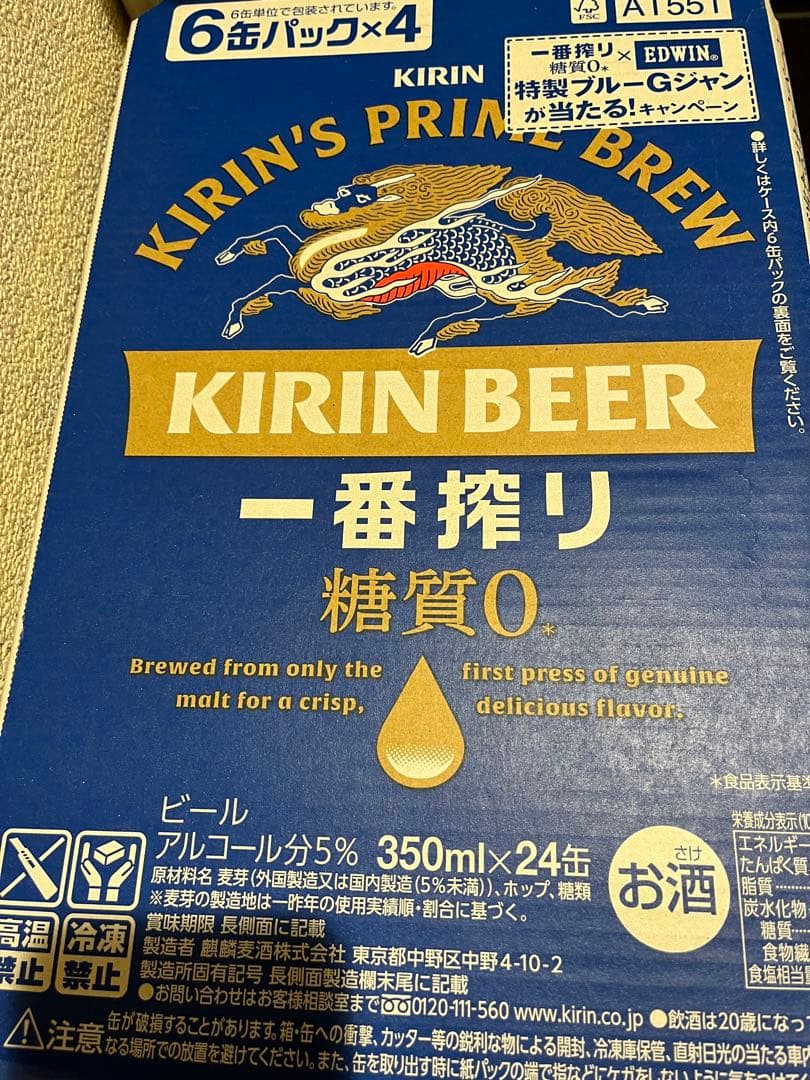KIRIN 一番搾り 糖質0 350ml 一番搾りオリジナル　350ml