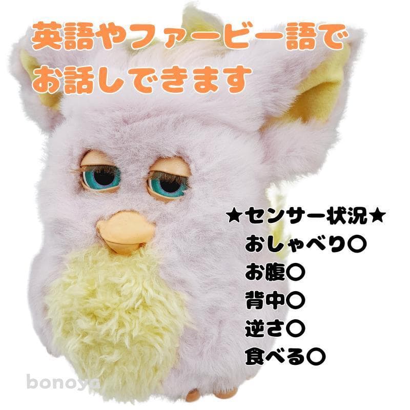 ファンキー ファービー 2 青目 完全動作確認済み 英語 1075 美品