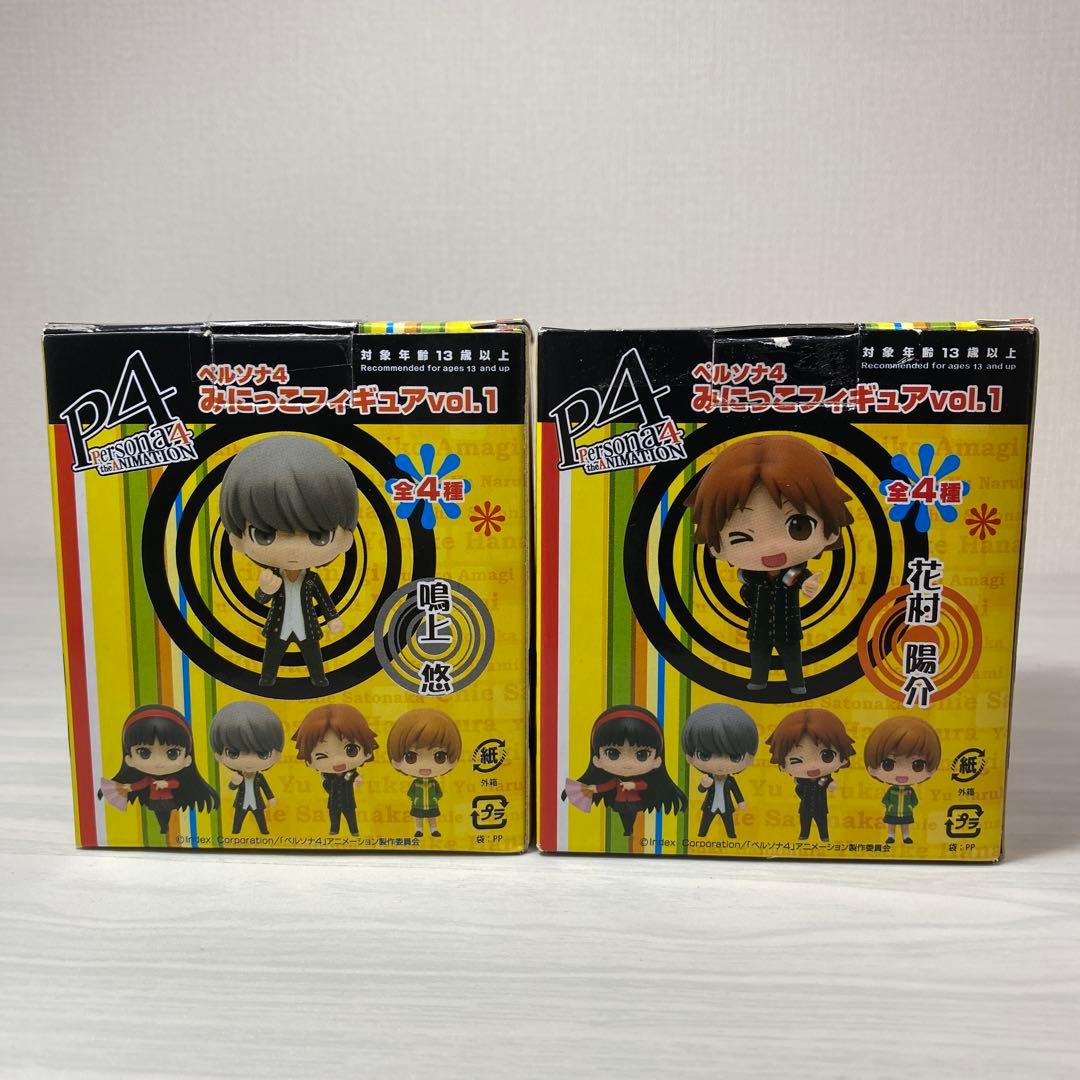 ペルソナ4 みにっこフィギュア 鳴上悠 花村陽介 ミニフィギュア
