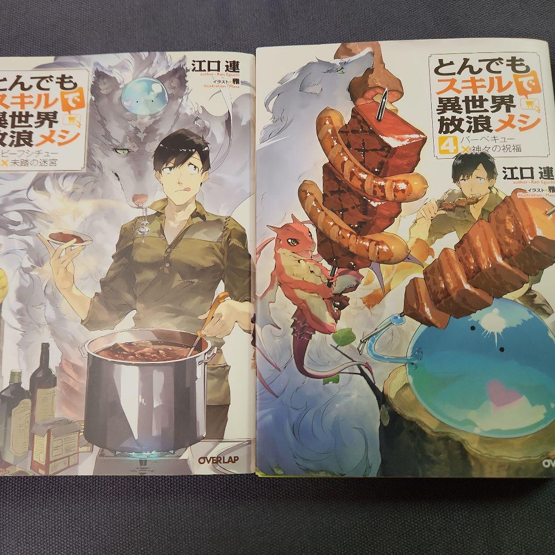 とんでもスキルで異世界放浪メシ 全17巻セツト　（最新刊まで）