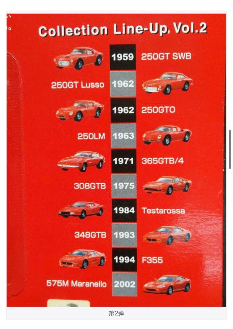 フェラーリコレクションラインアップフルコンプおまけ付き
