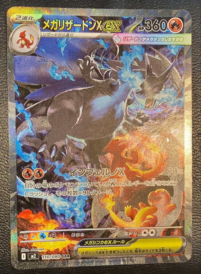 メガリザードンex SAR インフェルノX
