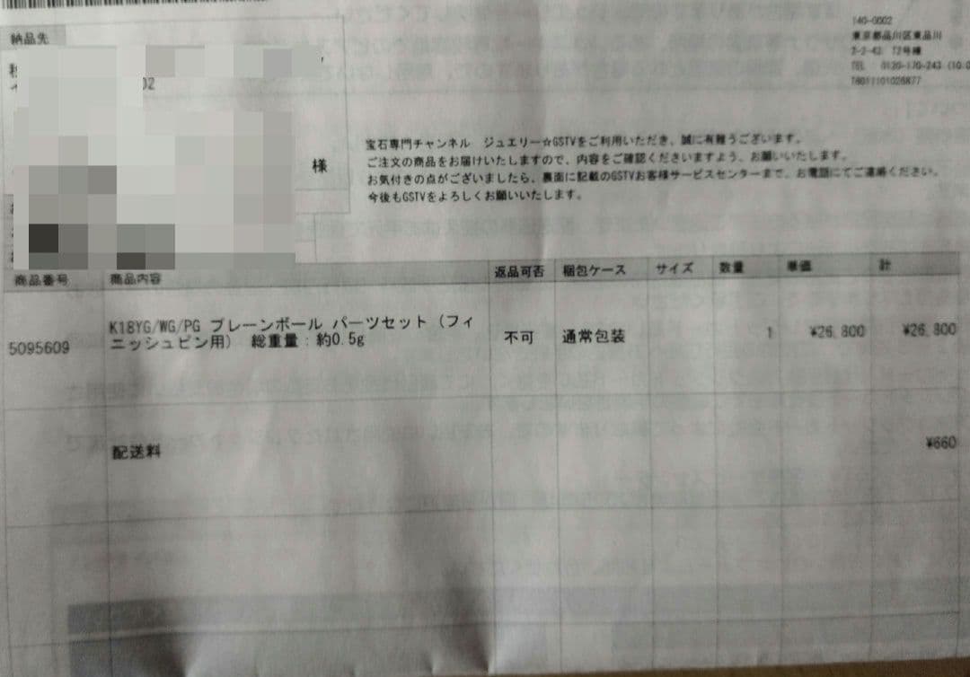 GSTV 18th Anniversary 記念 プレーンボール3色パーツセット