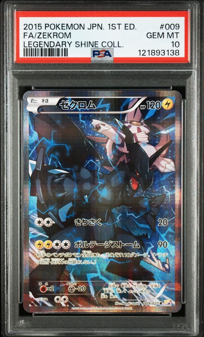 ゼクロム R :1ED CP2 009/027 伝説キラコレクション PSA10