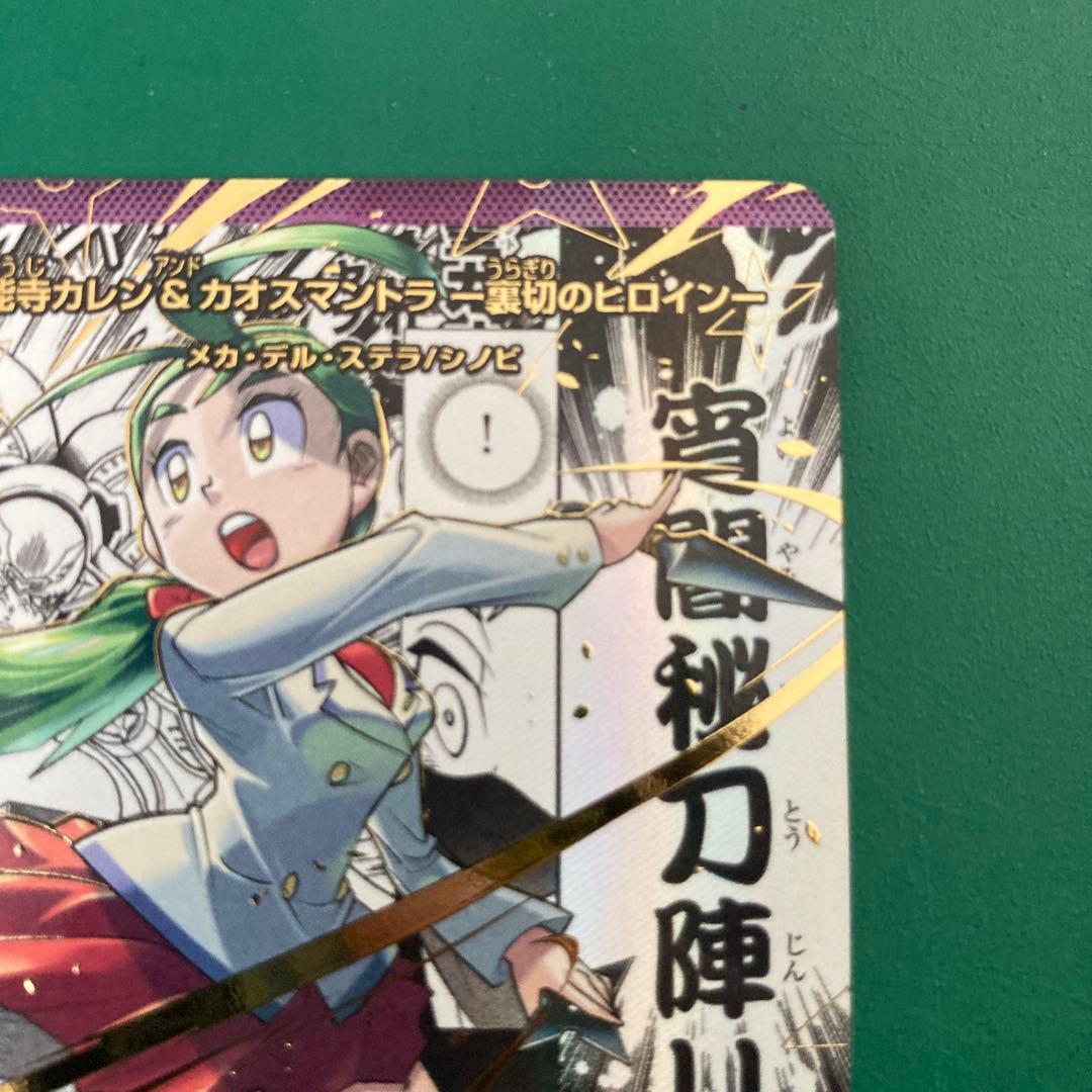 本能寺カレン&カオスマントラ　裏切のヒロイン　漫画シークレット　SRP㊙︎3超