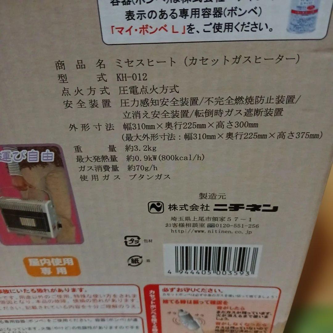 カセットガスヒーター ミセス・ヒート ストーブ