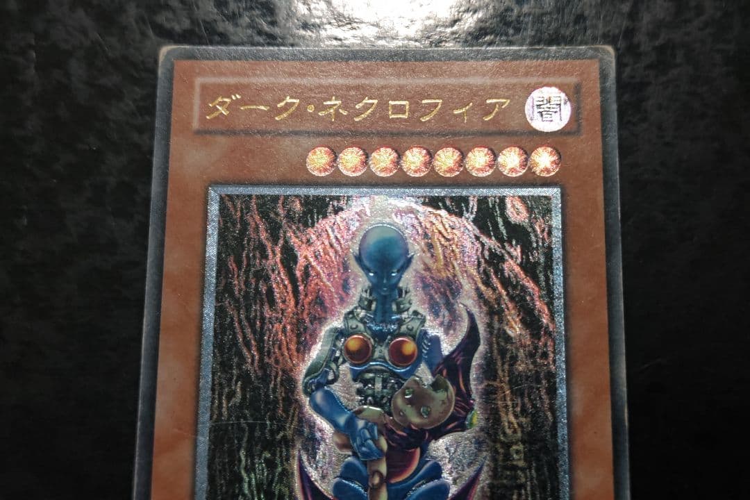 遊戯王　ダーク・ネクロフィア　２期アルティメットレア　01