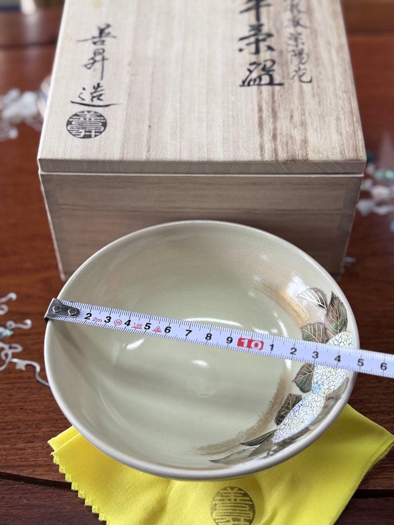 京焼 抹茶碗 山岡善昇作 茶道具 供箱 葉の模様の茶碗1001