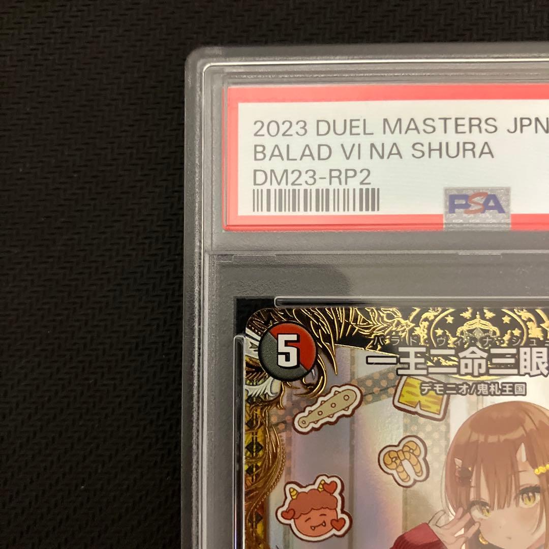 一王二命三眼槍 バラドヴィナシューラ 金トレジャー　psa10