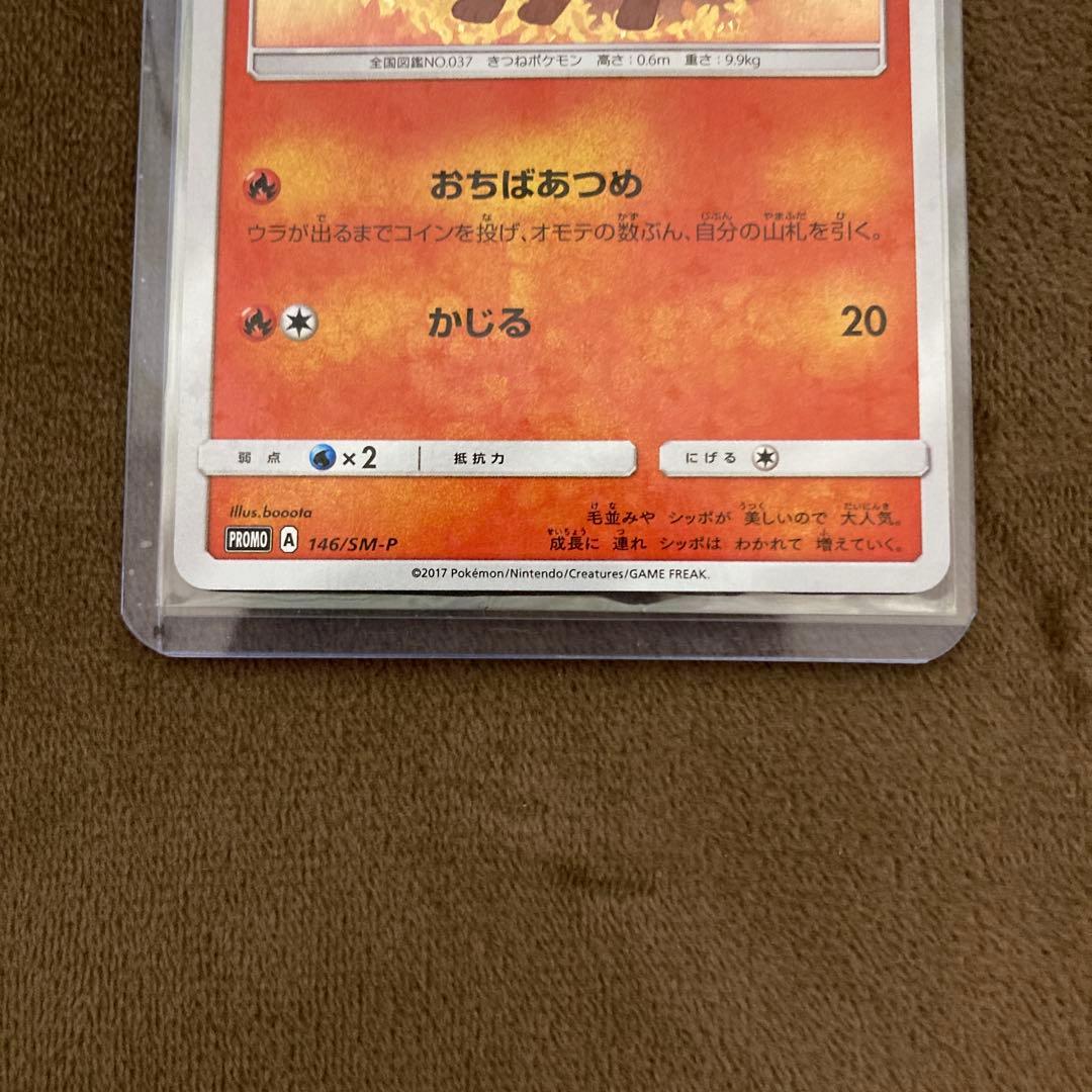 ポケモンカード ロコン PROMO SM-Pプロモカード 146/SM-P