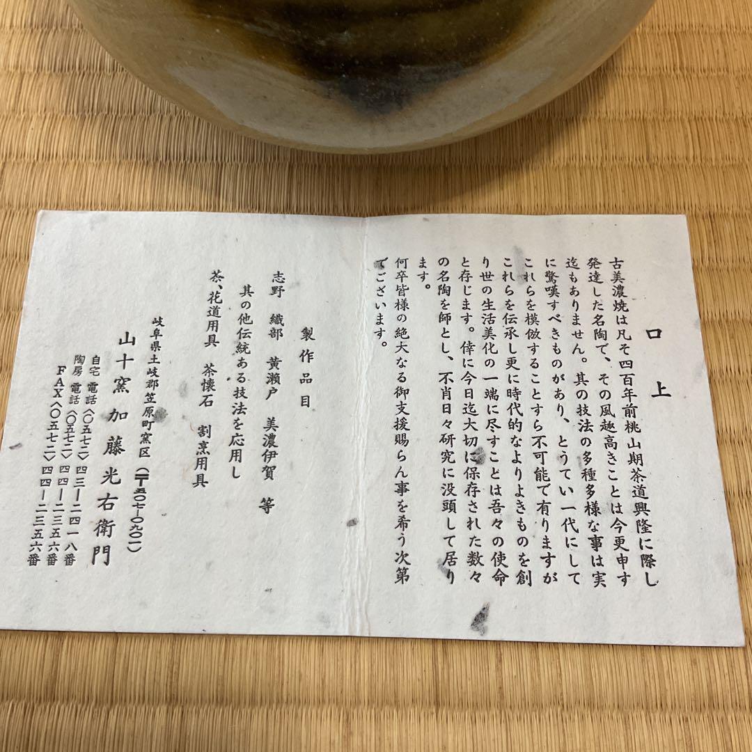 黄瀬戸 建水 加藤光右衞門 山十窯