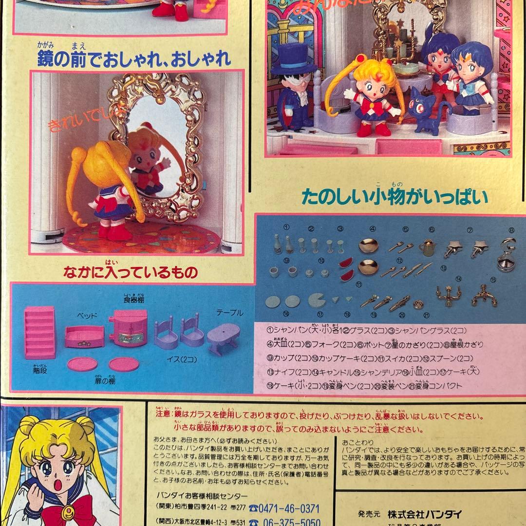 セーラームーン ムーンキャッスル バンダイ