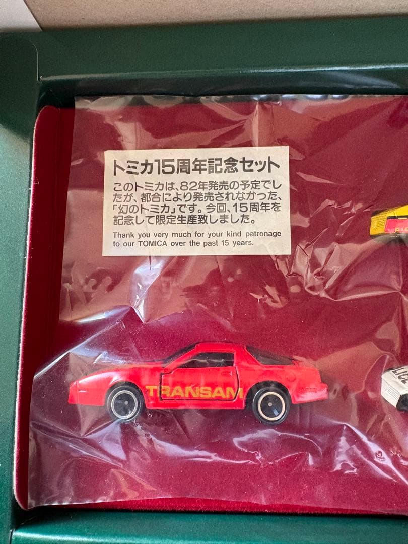 トミカ 15周年記念セット