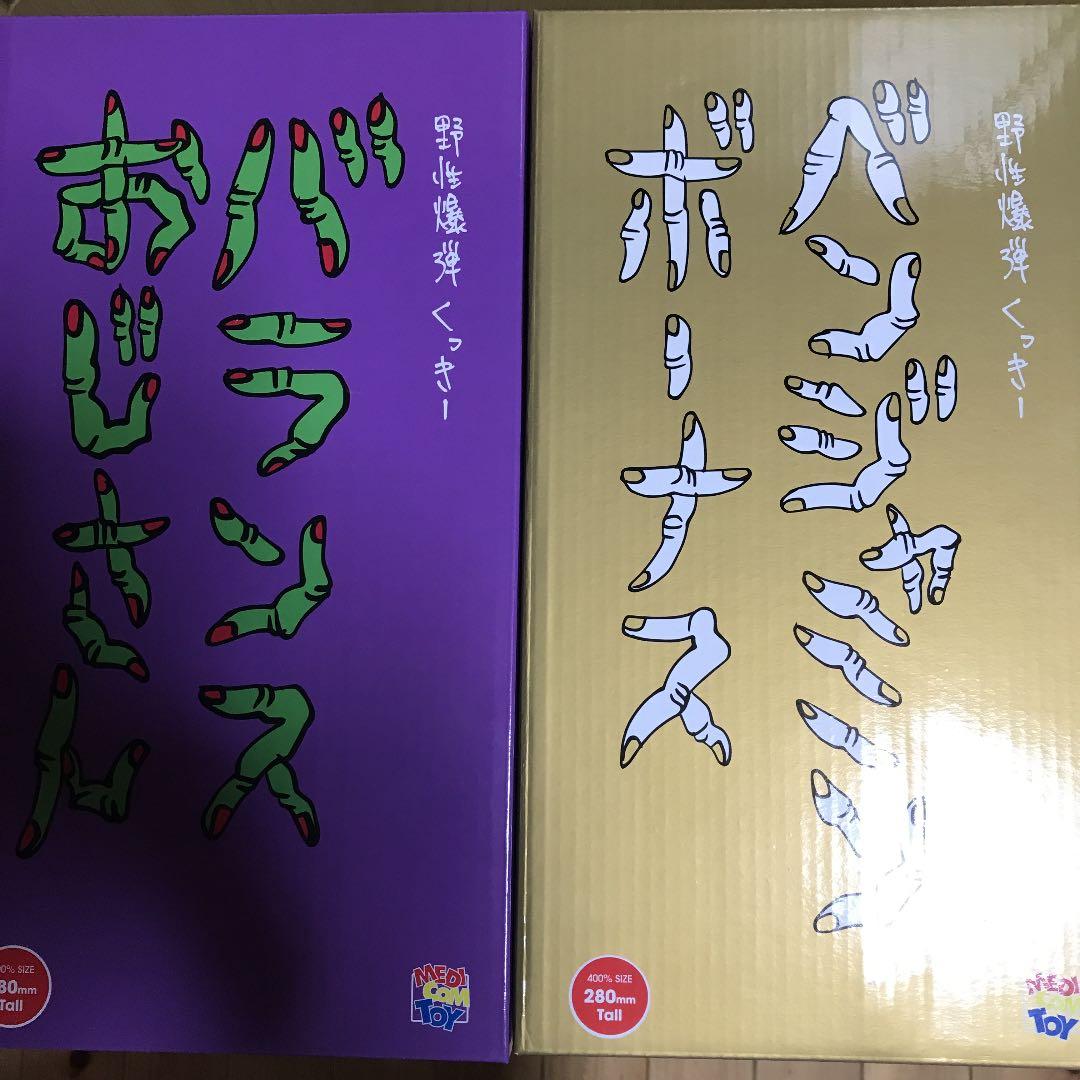野性爆弾　くっきー　メディコムトイ　フィギュア　2体セット