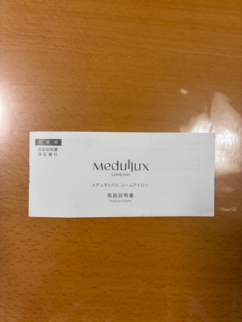 ⭐️SALE中⭐️【 美品 】アクシージア メデュラックスコームアイロン